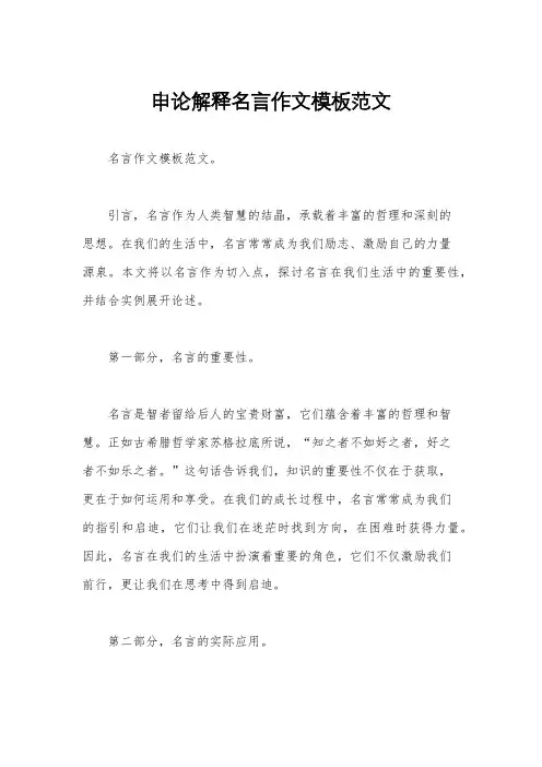 申论解释名言作文模板范文