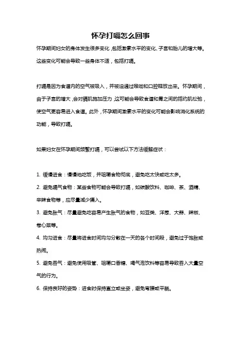 怀孕打嗝怎么回事