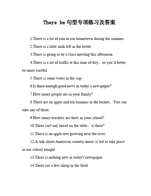 There be句型专项练习及答案