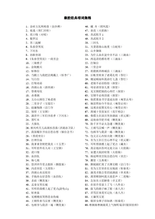 秦腔经典唱词集锦