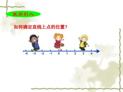 阅读与思考用经纬度表示地理位置.ppt