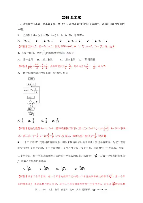 2018北京数学试题理