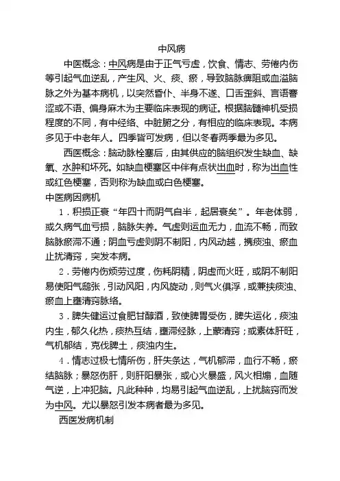 脑梗死中西医结合治疗规范.
