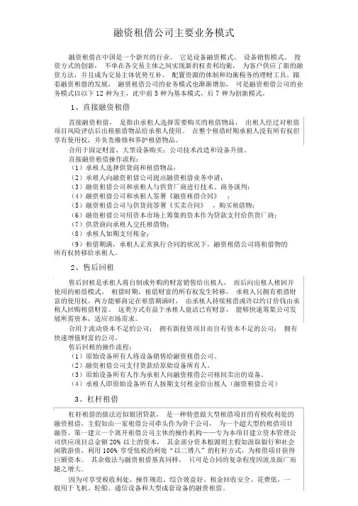融资租赁公司主要业务模式