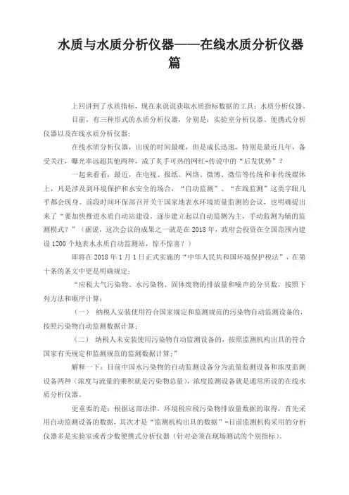水质与水质分析仪器——在线水质分析仪器篇