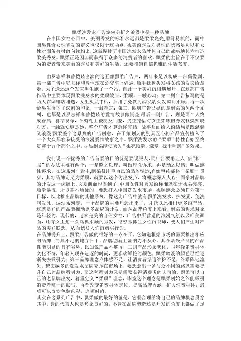 广告文案飘柔广告