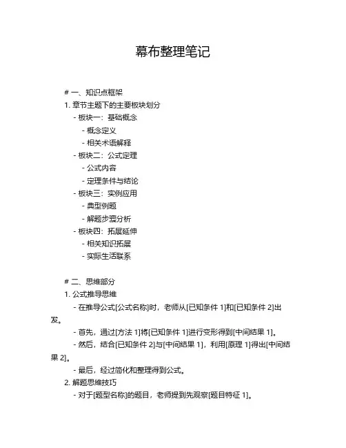 幕布整理笔记