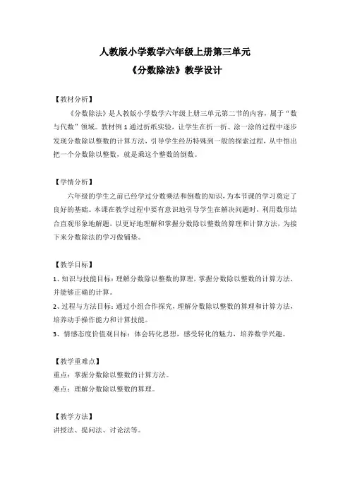 《分数除法》(分数除以整数)教学设计