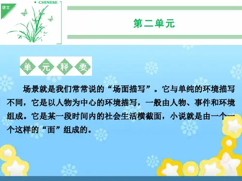 高中语文炮兽课件新人教版选修~外国小说欣赏