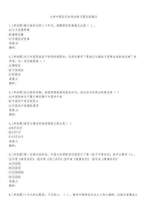 大学中国近代史考试练习题及答案1111