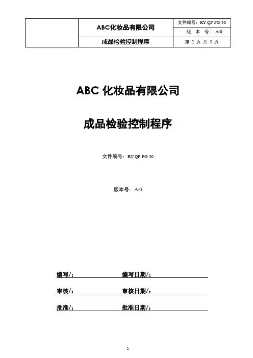 ISO22716-GMPc成品检验控制程序
