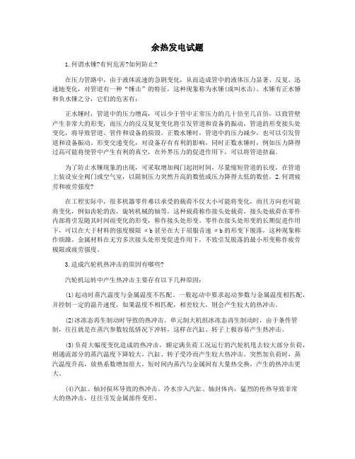 余热发电试题