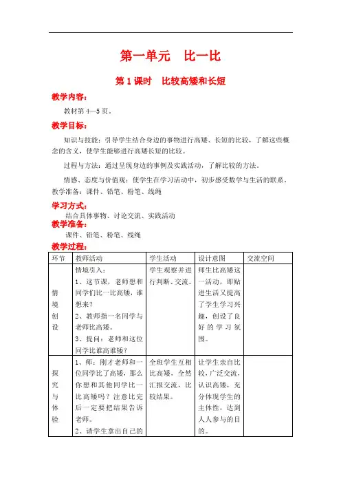 冀教版 数学  一年级上册  全册教案及教学反思