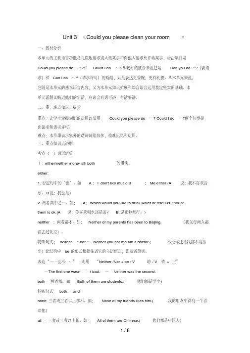 八年级英语下册Unit3《Couldyoupleasecleanyourroom》(讲)(含解析)(新版)人教新目标版