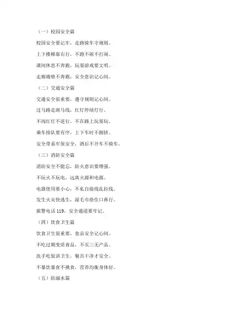 小学生学校安全教育儿歌