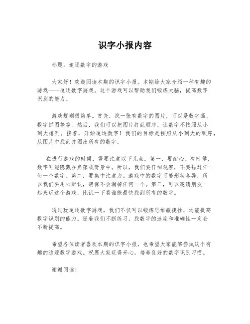 识字小报内容