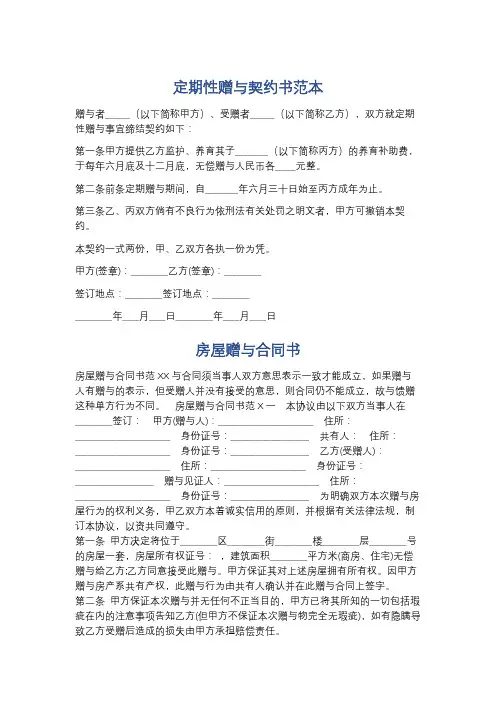 定期性赠与契约书范本精选5篇