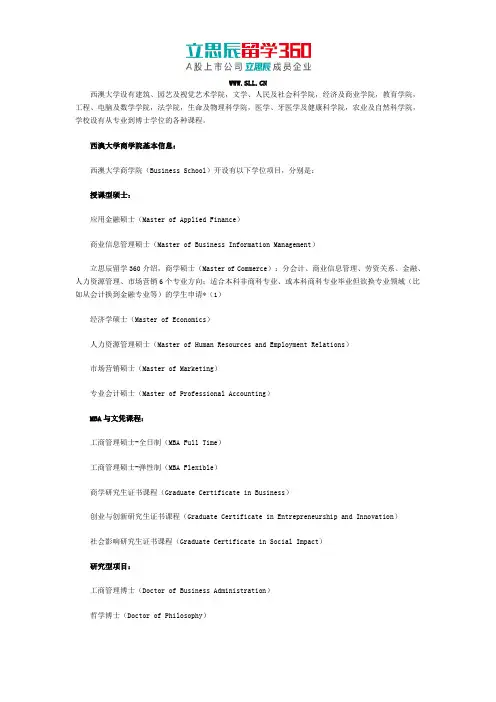 西澳大学商学院