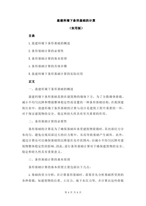 盈建科墙下条形基础的计算