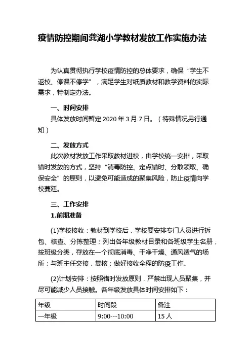 小学教材发放方案