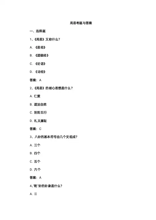 周易考题与答案