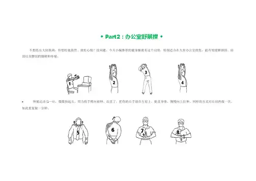 办公室舒展操