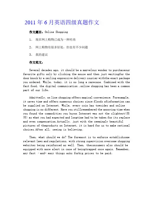 近5年英语四级作文题目及范文