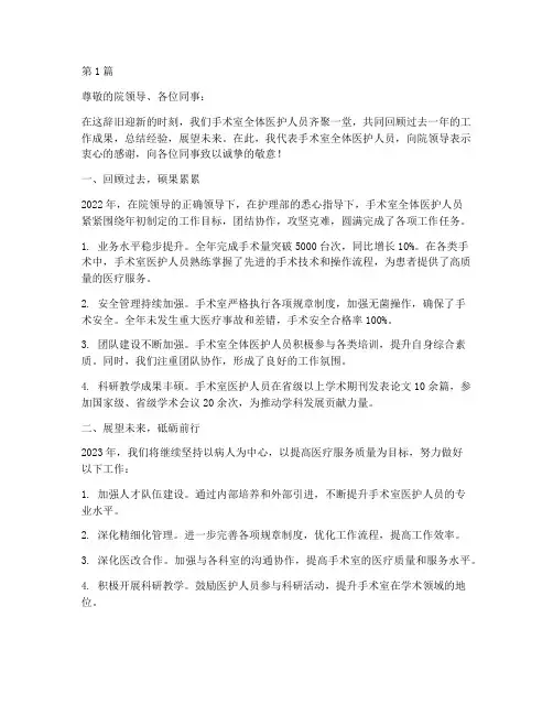 手术室年度总结大会(3篇)