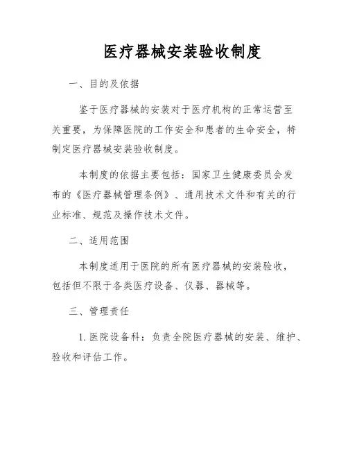 医疗器械安装验收制度