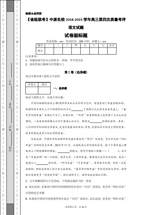 【省级联考】中原名校2018-2019学年高三第四次质量考评语文试题-