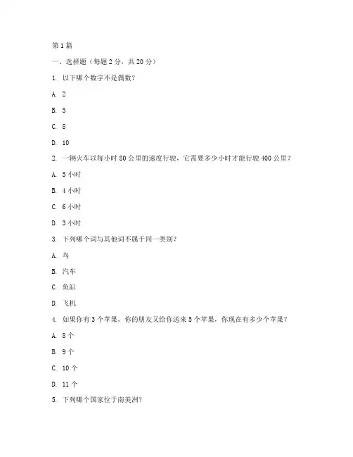 成人的智商测试题(3篇)