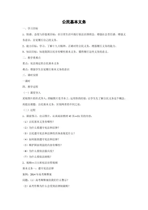 教学设计4：4.1 公民基本义务