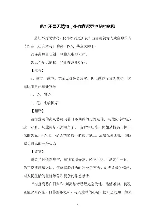 落红不是无情物,化作春泥更护花的意思