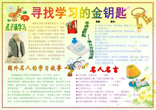 寻找学习的金钥匙小学生电子小报成品,简报报刊手抄报模板,画报剪报板报样板,电脑报纸示范样例A3