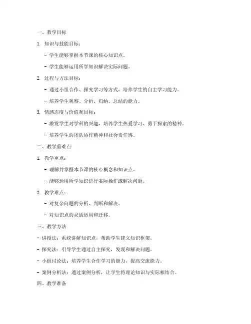 小学教资面试讲课教案模板