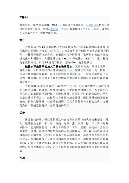 碱性水的应用!