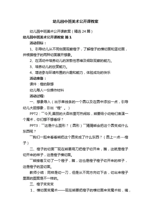 幼儿园中班美术公开课教案