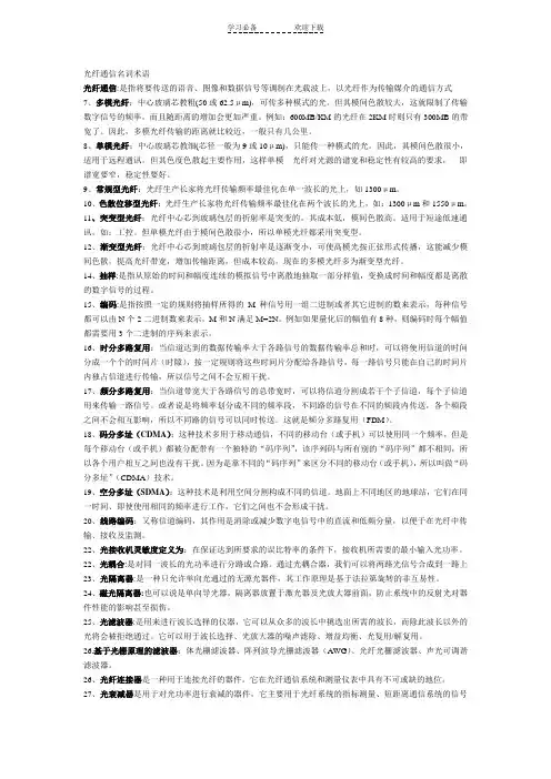 光纤通信名词术语