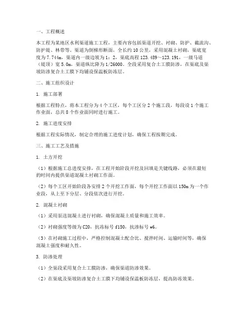 水利渠道施工工程施工方案