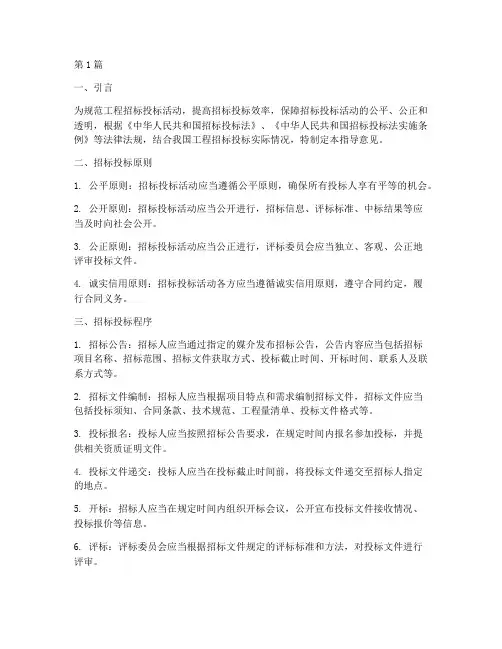 工程招标指导意见(3篇)