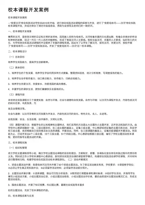 校本课程开发案例