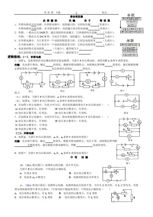 滑动变阻器专题练习