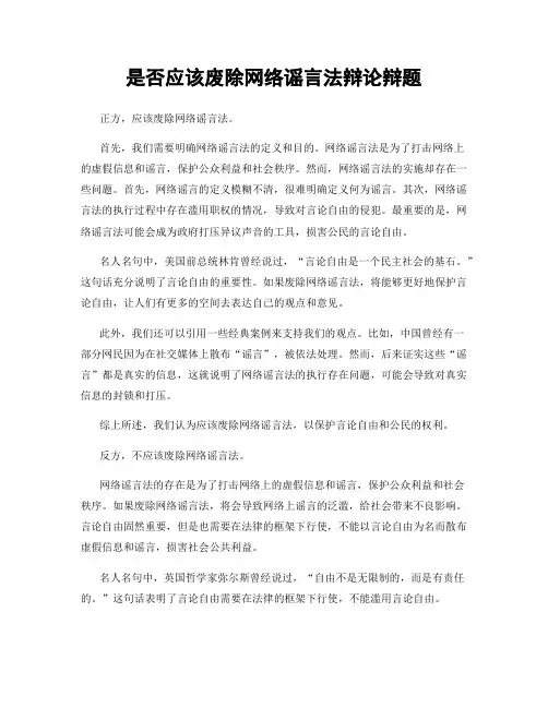 是否应该废除网络谣言法辩论辩题