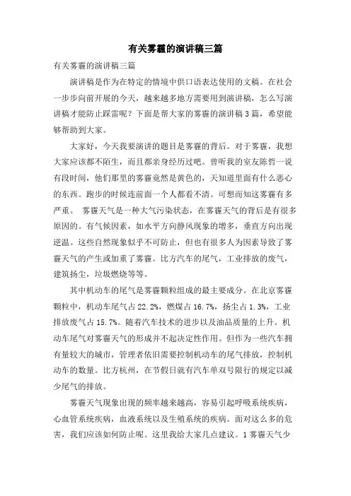 有关雾霾的演讲稿三篇