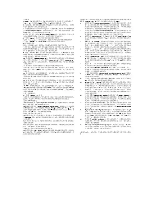免疫学名词解释
