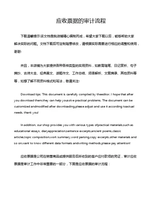 应收票据的审计流程