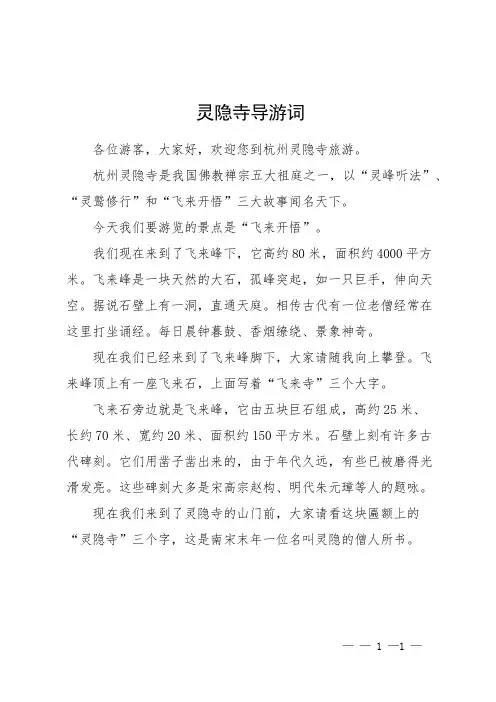 灵隐寺导游词