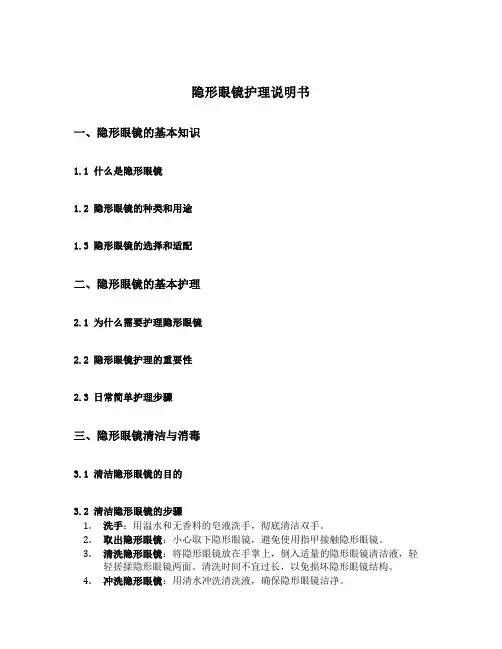 隐形眼镜护理说明书