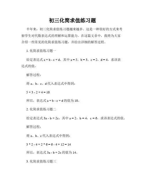 初三化简求值练习题
