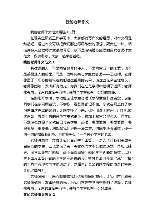 我的老师作文